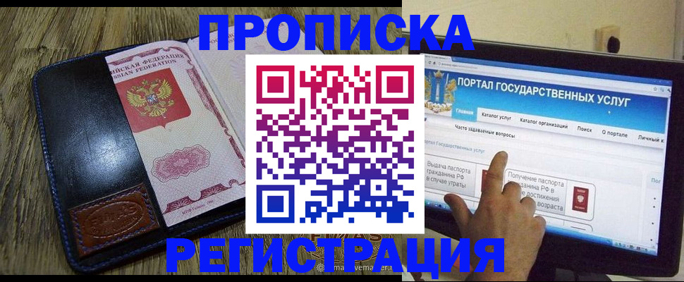 прописка гарантия в Медногорске